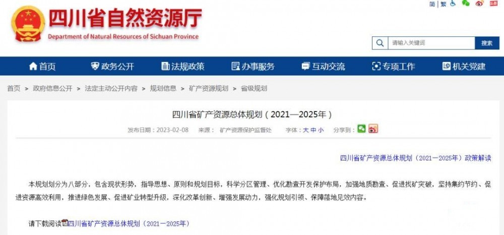 四川新一轮矿产资源总体规划来了！到2035年，支持建成天然气千亿方级产能基地